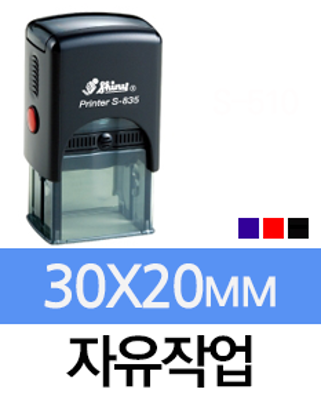 [자유작업] 30x20mm(S-835)